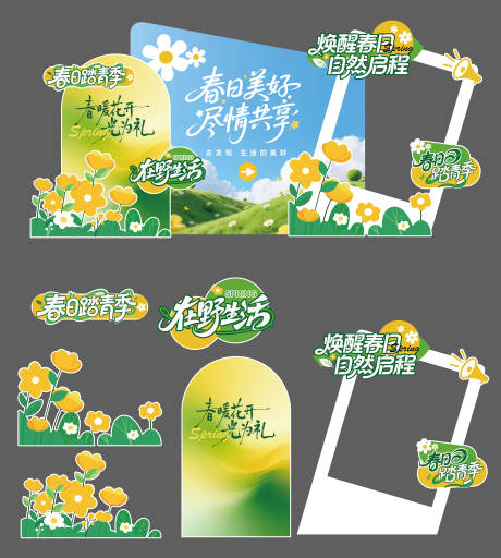 源文件下载【享设计】搜索编号：61910035737815418【春日活动美陈】