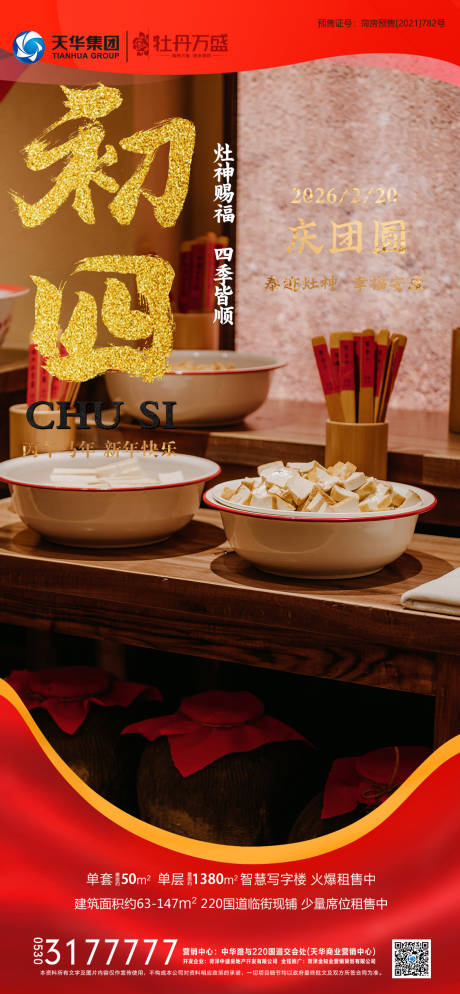源文件下载【享设计】搜索编号：73670035641849112【马年新春祝福宣传海报】