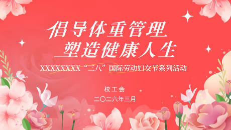 源文件下载【享设计】搜索编号：30820036119656086【女神节背景】
