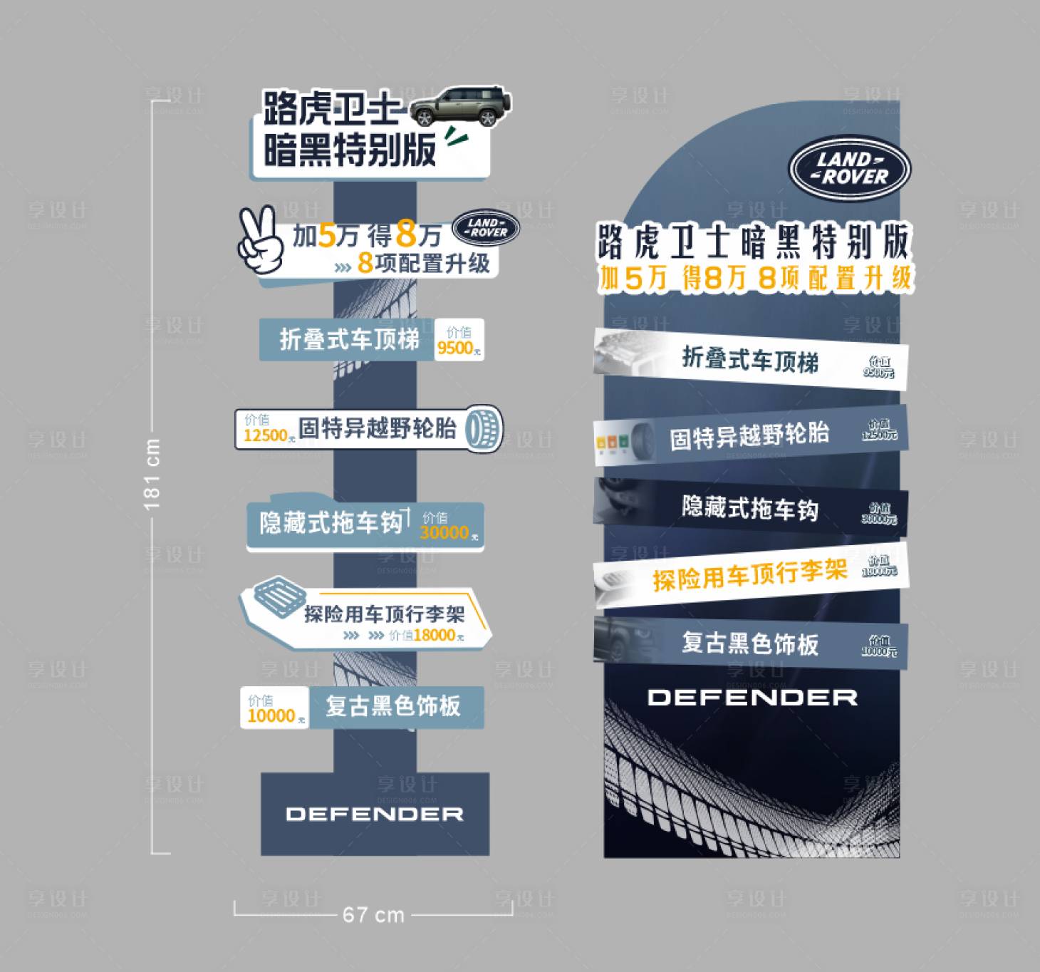 源文件下载【享设计】搜索编号：14460036093543619【越野风汽车布置】