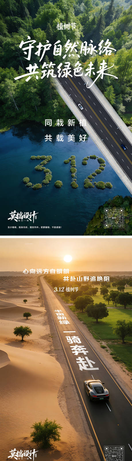 源文件下载【享设计】搜索编号：80700035653732226【植树节海报】
