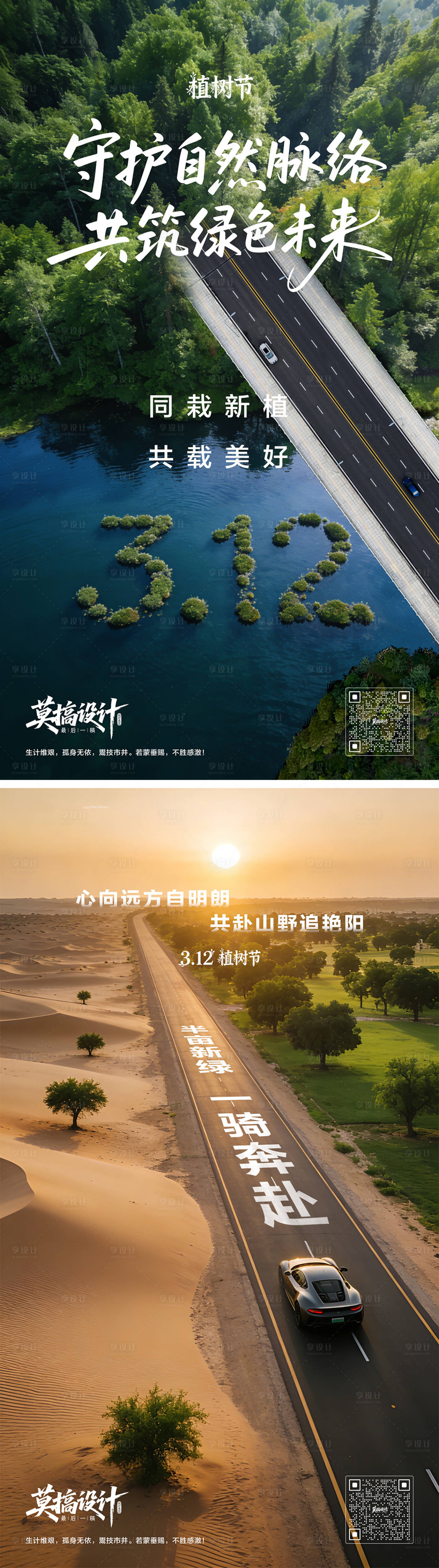源文件下载【享设计】搜索编号：80700035653732226【植树节海报】