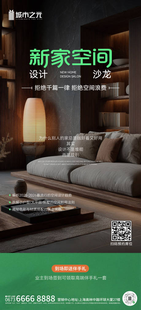 源文件下载【享设计】搜索编号：13170035843193403【装修沙龙营销宣传海报】