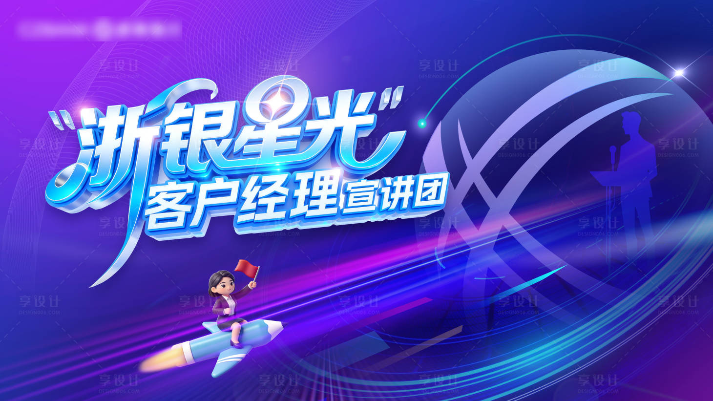 源文件下载【享设计】搜索编号：84480036014386830【演讲kv】