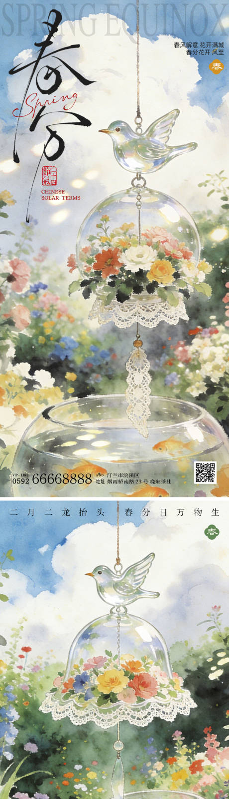 源文件下载【享设计】搜索编号：66330035799328000【地产春分节气海报】