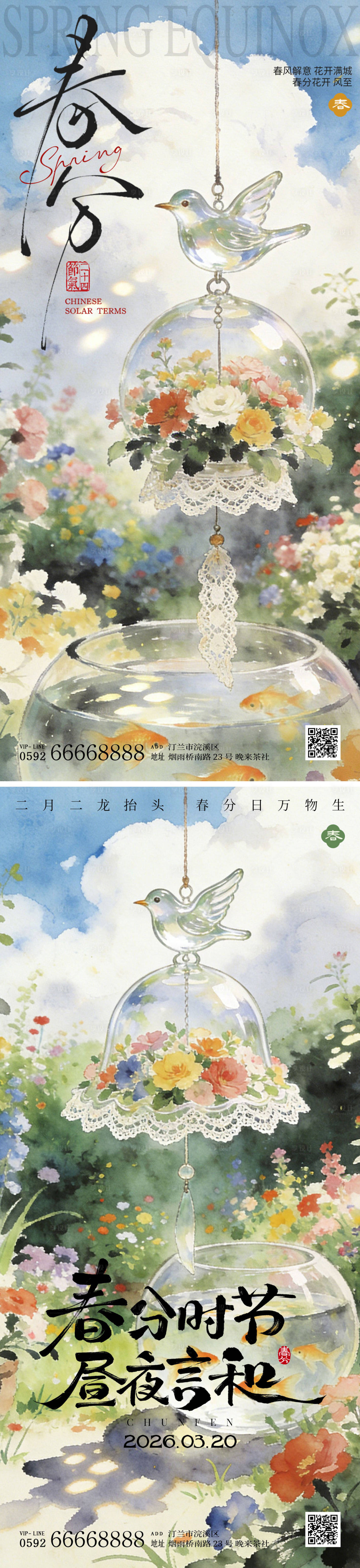 源文件下载【享设计】搜索编号：66330035799328000【地产春分节气海报】