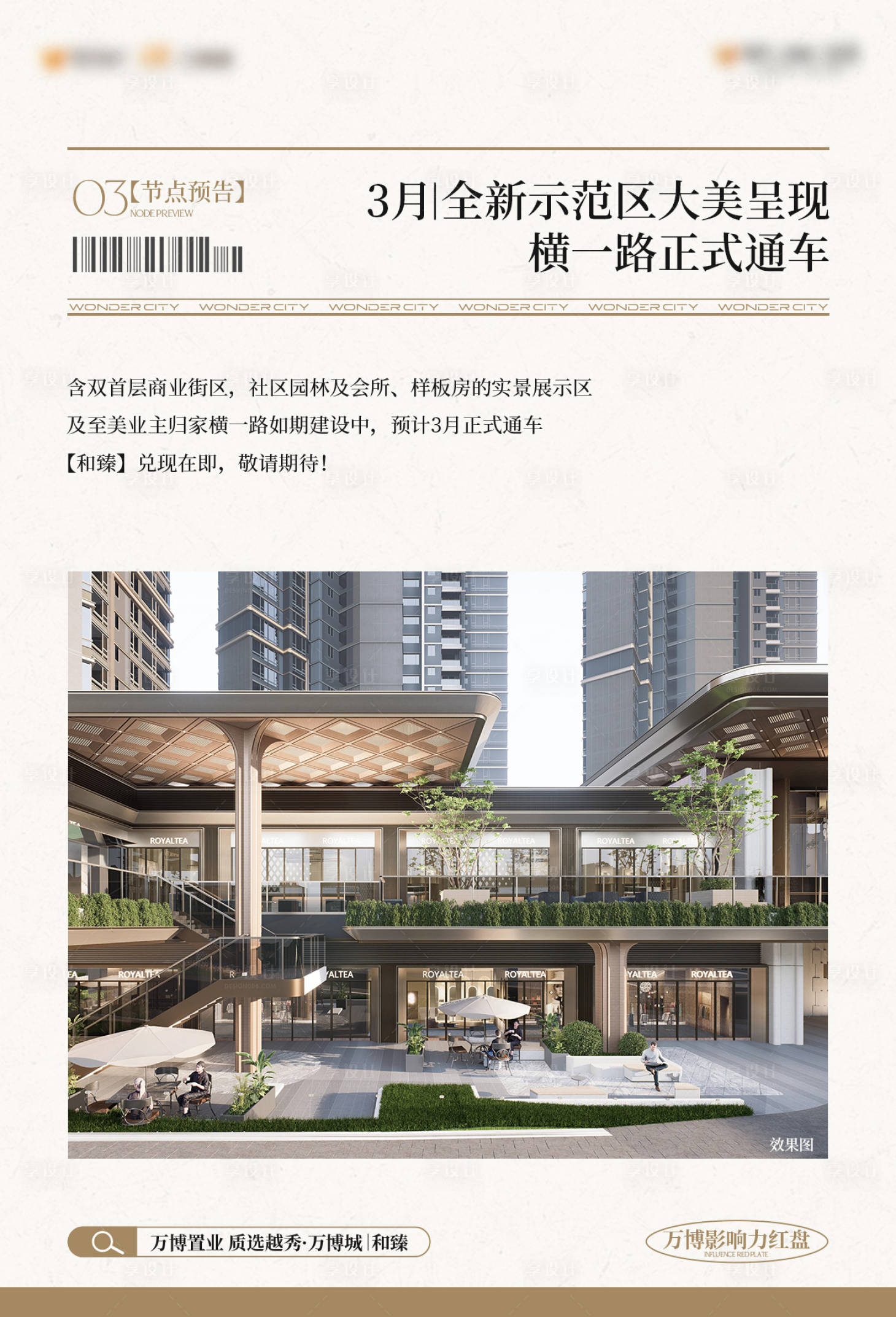 源文件下载【享设计】搜索编号：22560035658052487【地产价值海报】