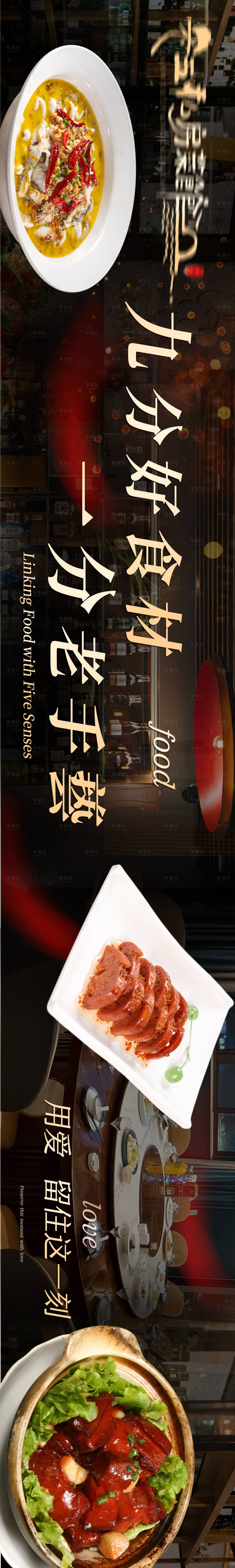 源文件下载【享设计】搜索编号：46070036107061196【特色菜餐饮美食大众点评五连图徽菜】