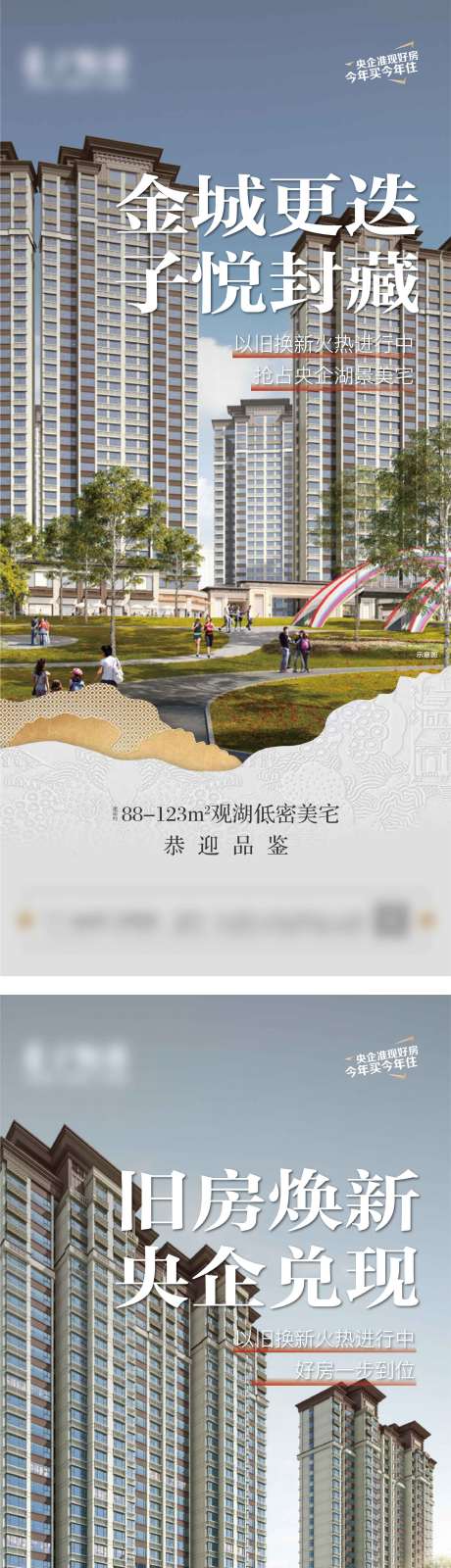 源文件下载【享设计】搜索编号：40810036061918509【地产价值点微信稿】