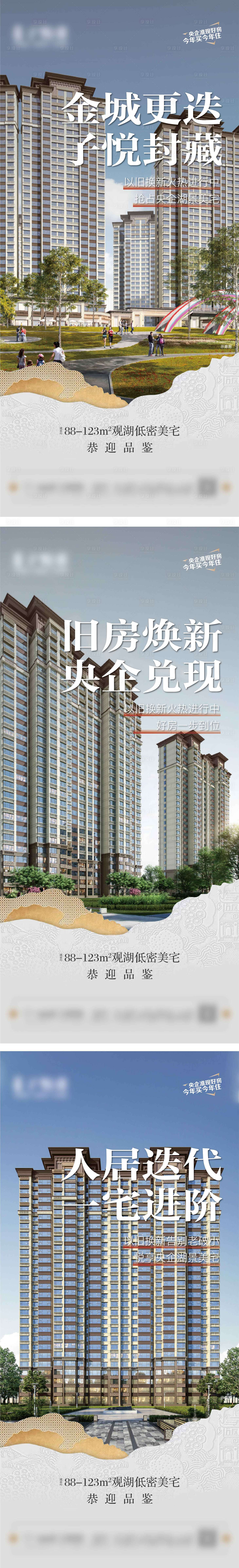 源文件下载【享设计】搜索编号：40810036061918509【地产价值点微信稿】