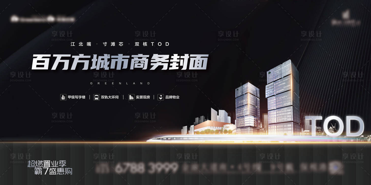 源文件下载【享设计】搜索编号：42870035892296912【高端地产TOD主K】