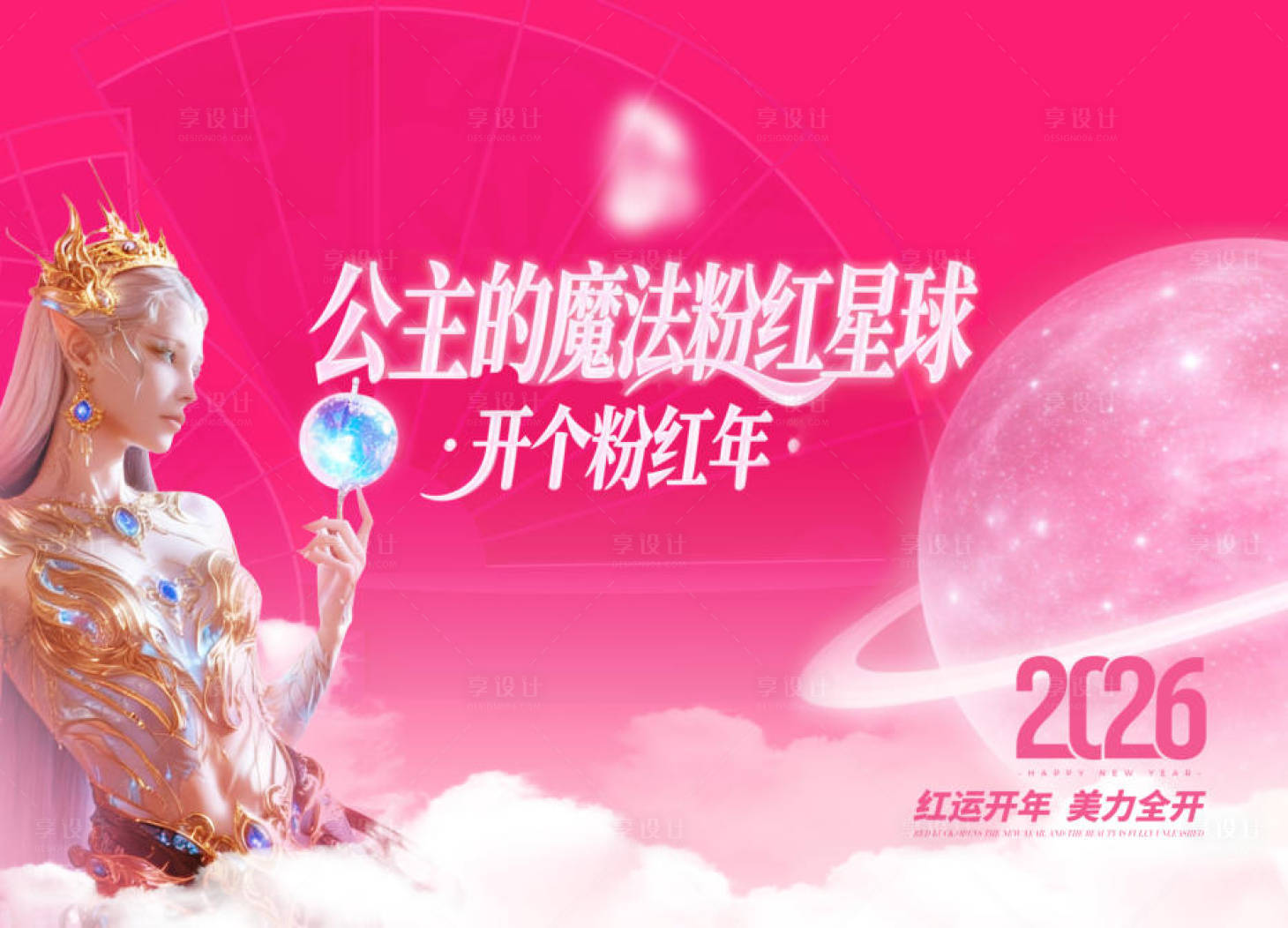 源文件下载【享设计】搜索编号：48180035764867426【粉色医美美陈背景板】