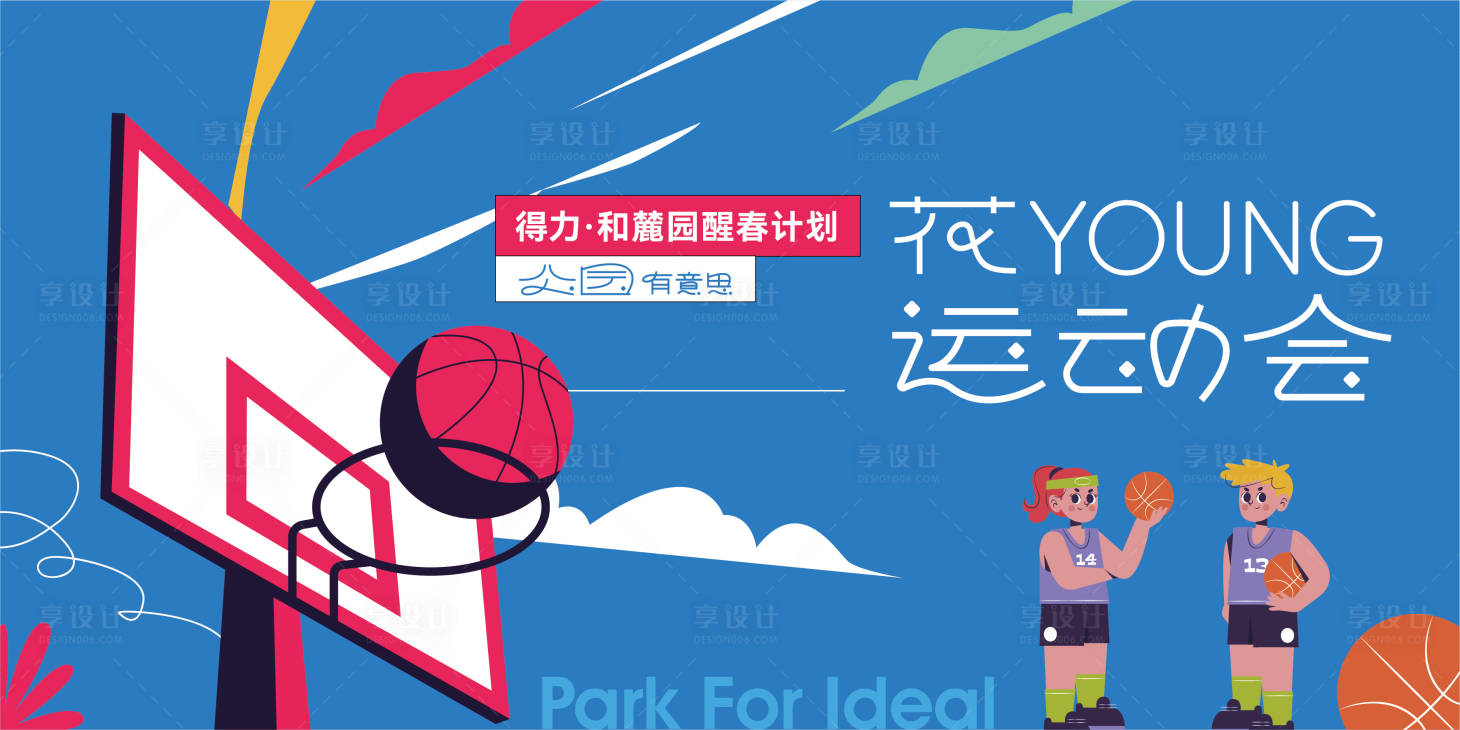 源文件下载【享设计】搜索编号：87900036079132315【篮球活动背景板】