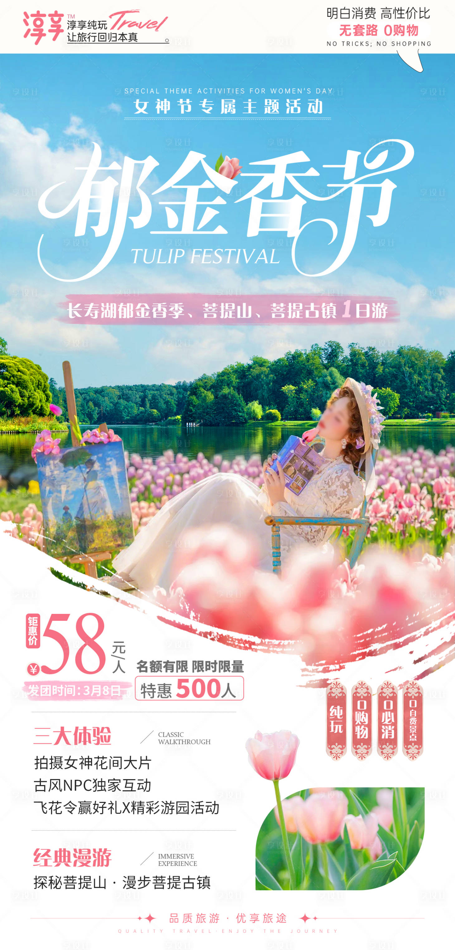 源文件下载【享设计】搜索编号：76150035700038213【郁金香海报】