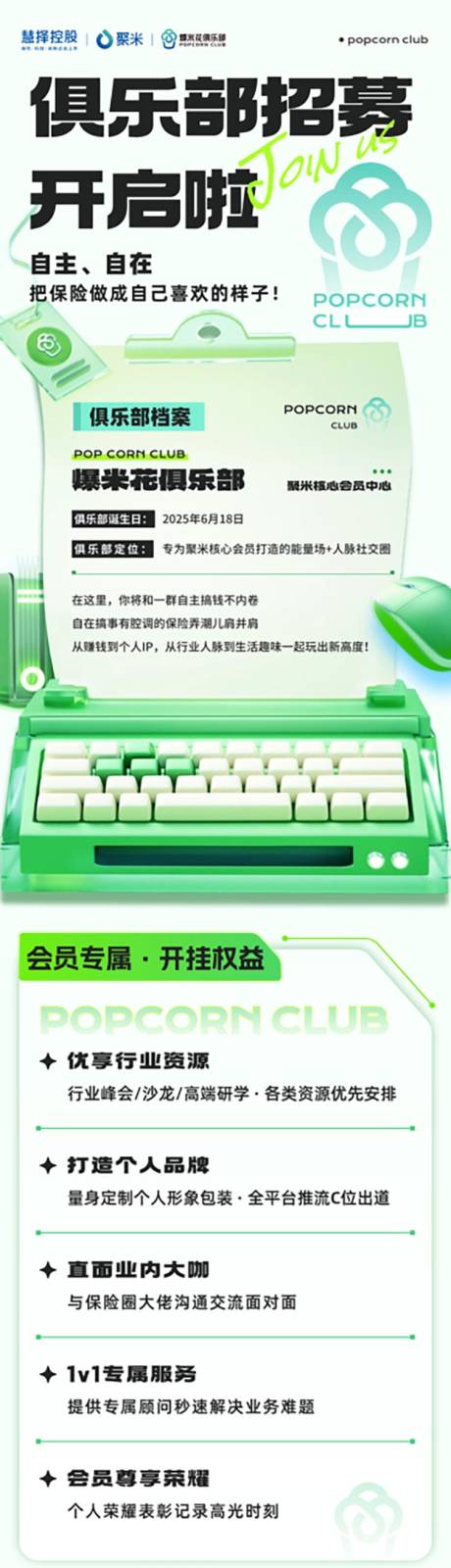 源文件下载【享设计】搜索编号：93440031456061301【会员日招募海报长图】