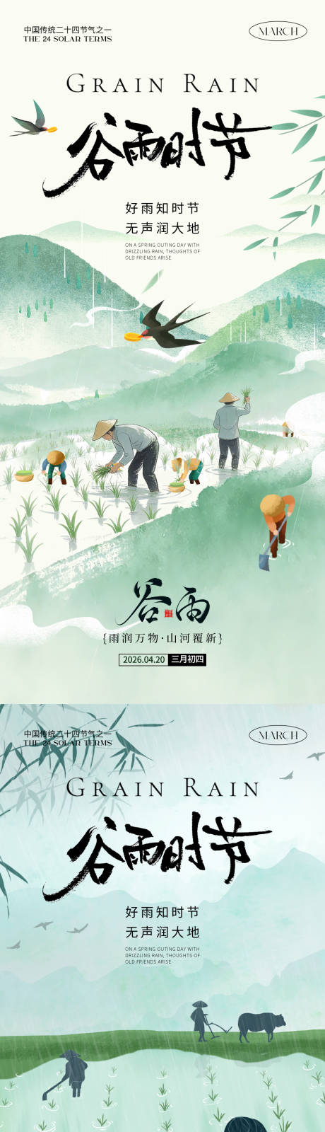 源文件下载【享设计】搜索编号：41820036016596763【好雨知时节】