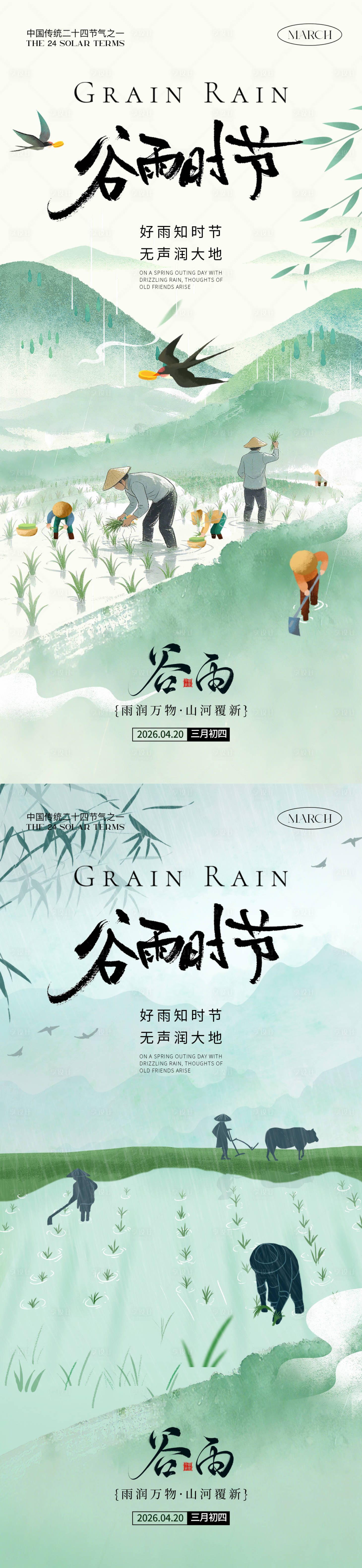 源文件下载【享设计】搜索编号：41820036016596763【好雨知时节】