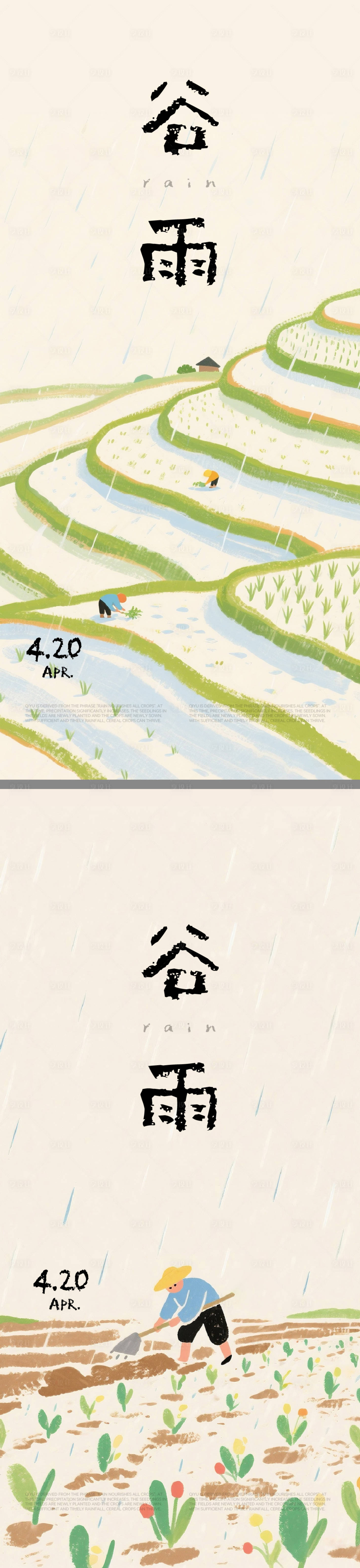 源文件下载【享设计】搜索编号：47630036097714052【谷雨插画海报】