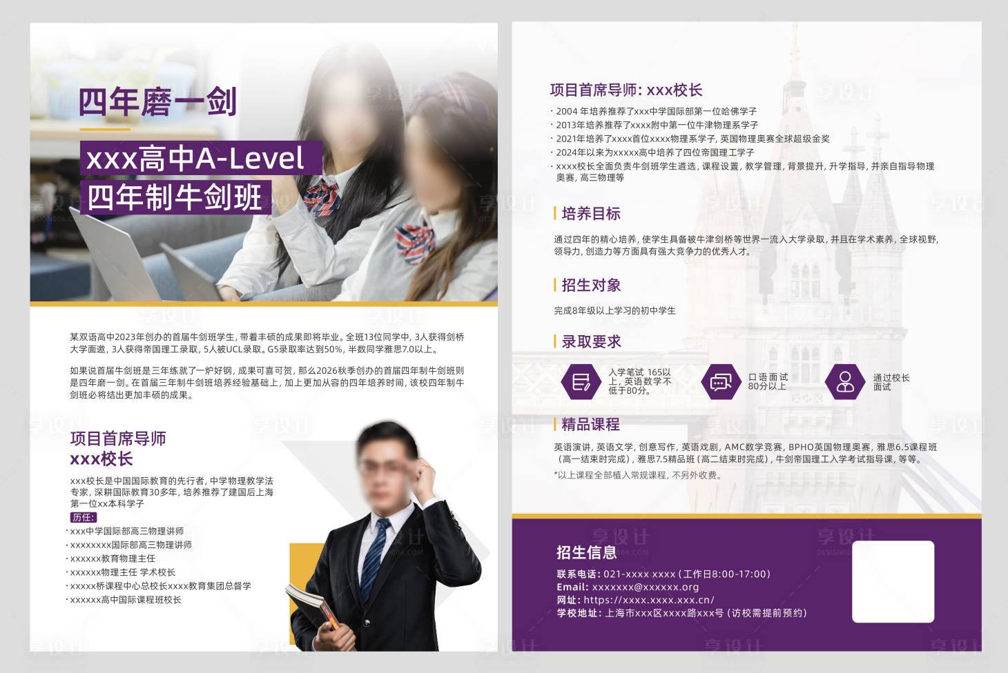源文件下载【享设计】搜索编号：28170035959276787【国际高中招生宣传单页】