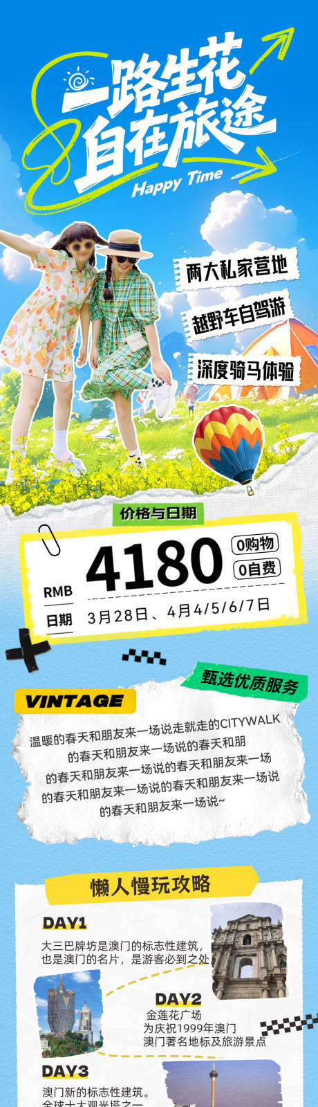 源文件下载【享设计】搜索编号：88990036062476014【旅游长图】