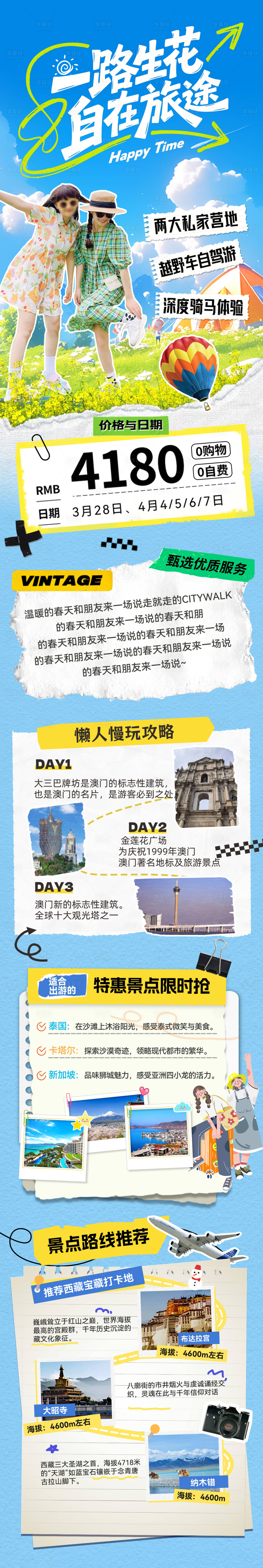 源文件下载【享设计】搜索编号：88990036062476014【旅游长图】