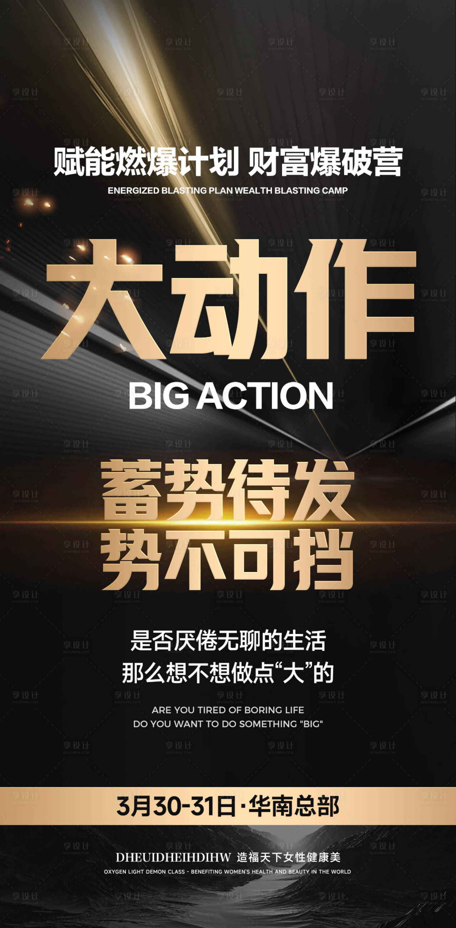 源文件下载【享设计】搜索编号：41070035874557226【招商宣传海报】