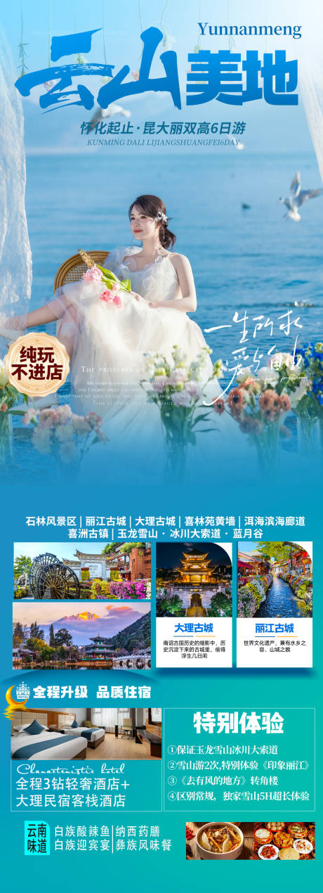 源文件下载【享设计】搜索编号：98930036123743422【云南旅游海报】