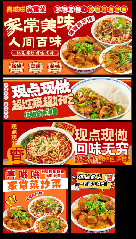 源文件下载【享设计】搜索编号：10210035680414644【家常菜外卖装修banner】