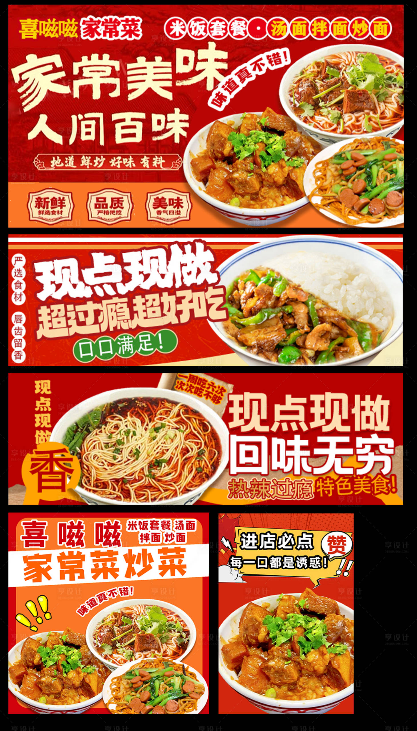 源文件下载【享设计】搜索编号：10210035680414644【家常菜外卖装修banner】
