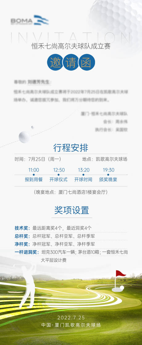 源文件下载【享设计】搜索编号：58390035704792786【高尔夫邀请函海报】