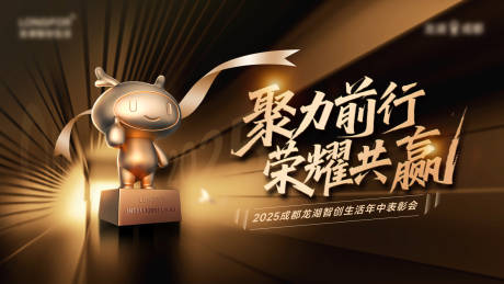 源文件下载【享设计】搜索编号：95220035743864979【年中会议主画面】