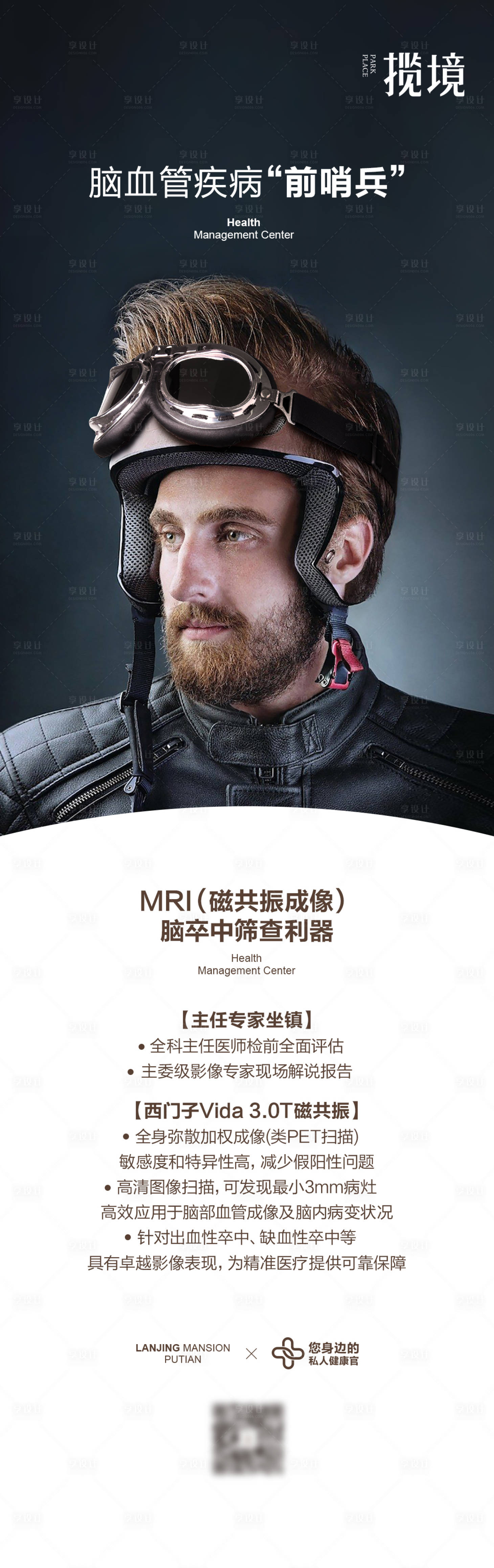 源文件下载【享设计】搜索编号：77910036117858957【核磁共振长图海报】