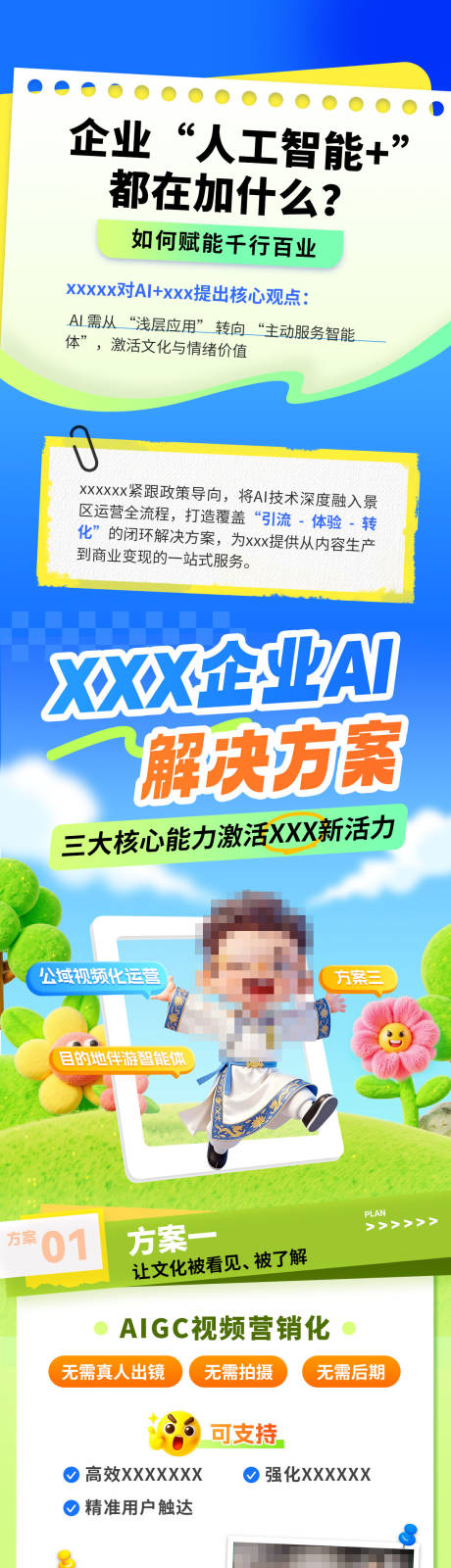 源文件下载【享设计】搜索编号：79590035831208945【企业AI促销长图】