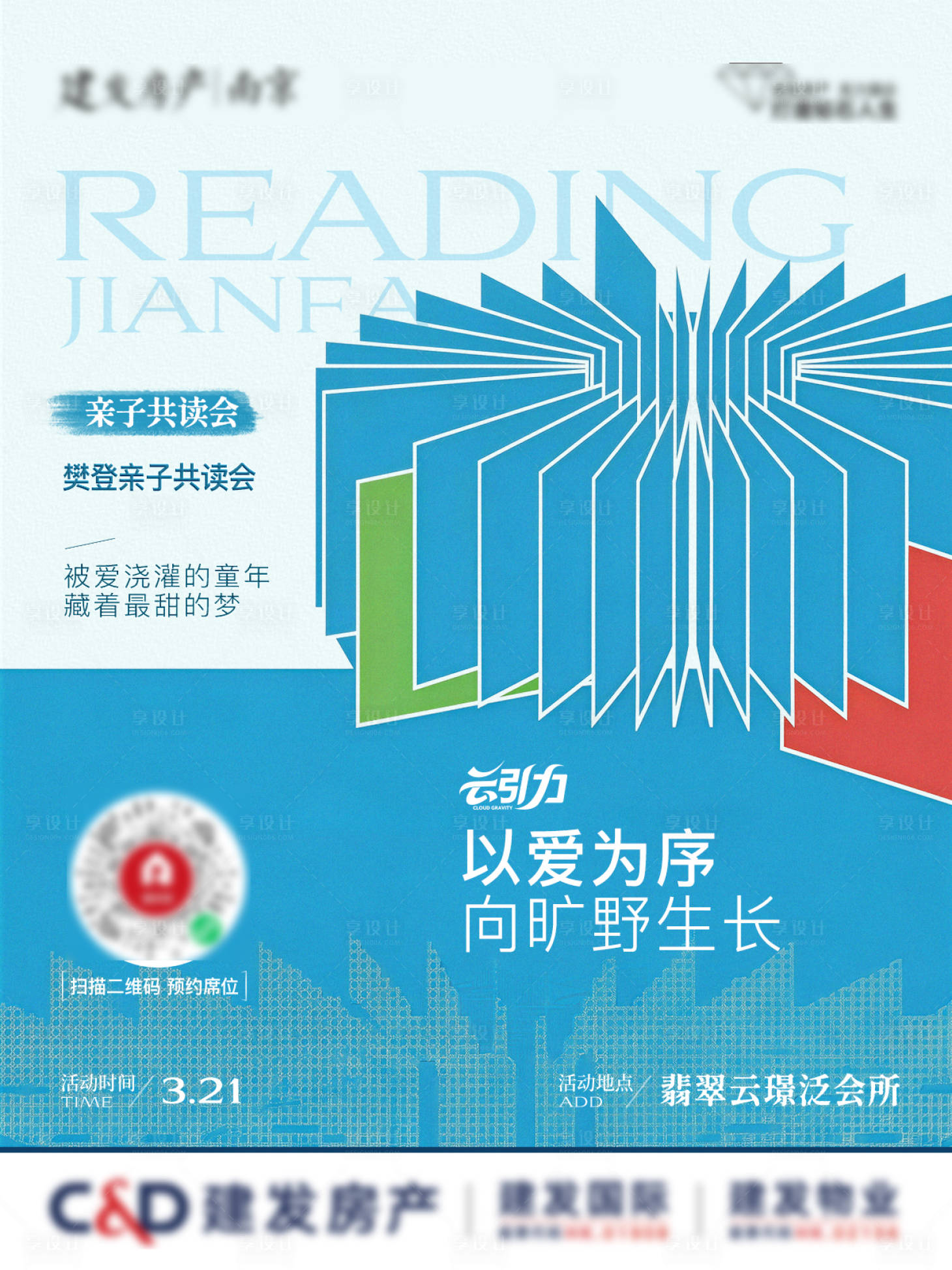 源文件下载【享设计】搜索编号：57620036141231839【品牌读书会小红书】