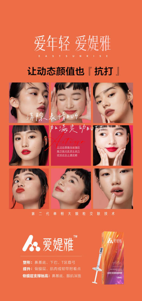 源文件下载【享设计】搜索编号：72400036093316074【爱媞雅针剂】