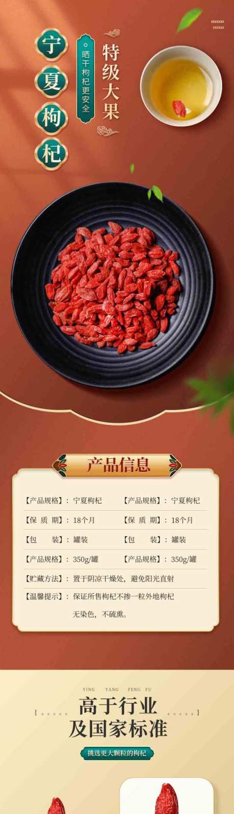 源文件下载【享设计】搜索编号：18980035895203337【枸杞详情页】