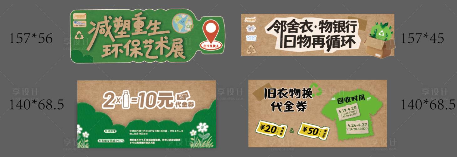 源文件下载【享设计】搜索编号：10230036148967658【环保旧衣物捐赠花车减塑】