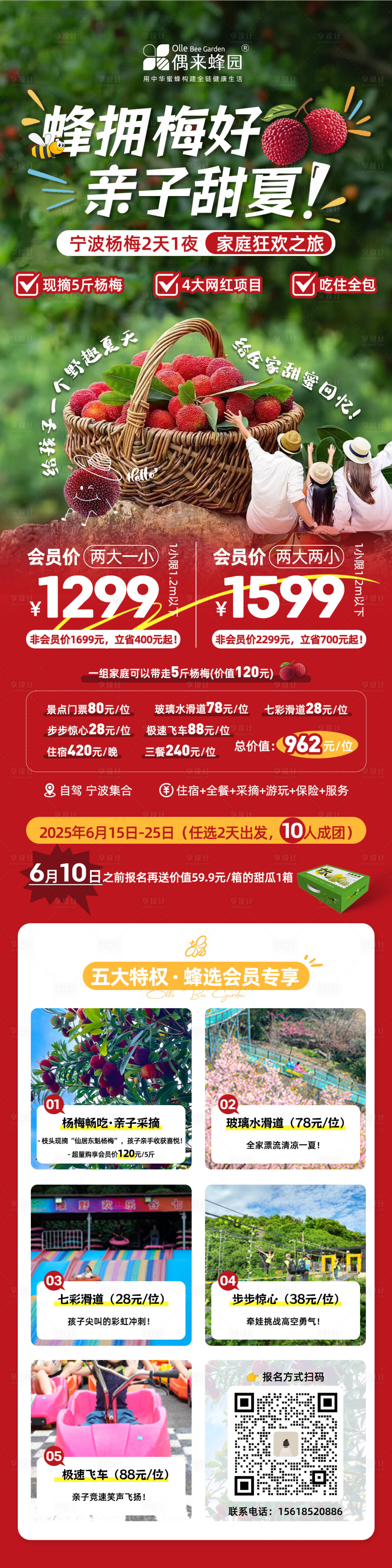 源文件下载【享设计】搜索编号：53400035746016855【杨梅采摘活动海报】