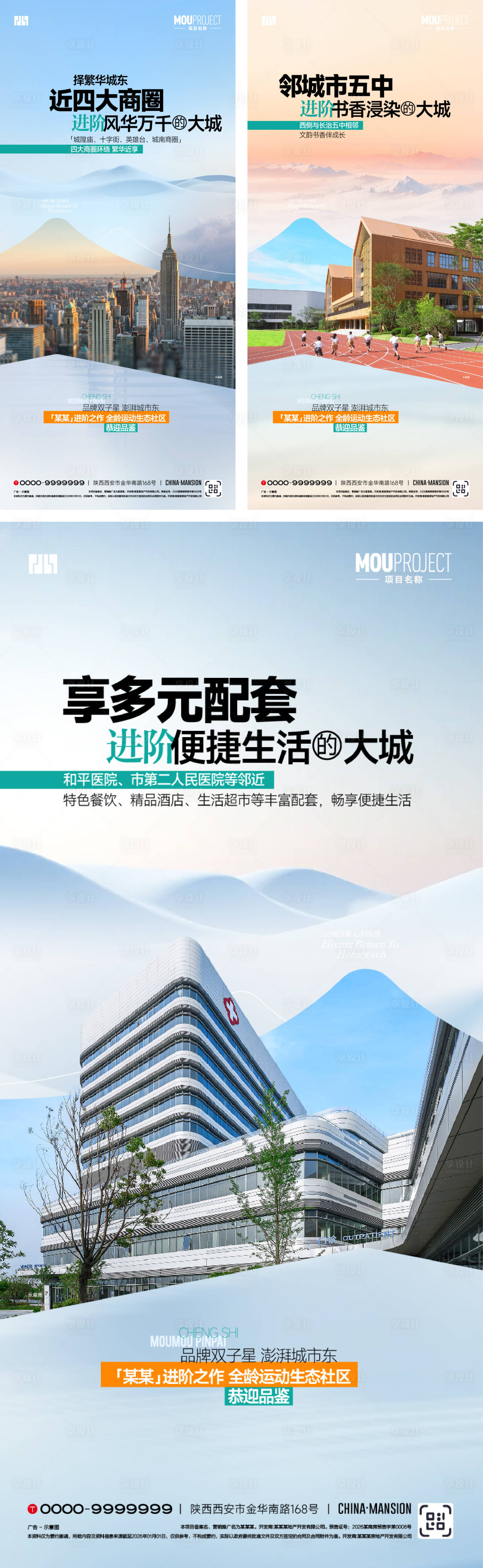 源文件下载【享设计】搜索编号：54550035622053619【地产配套价值点系列海报】