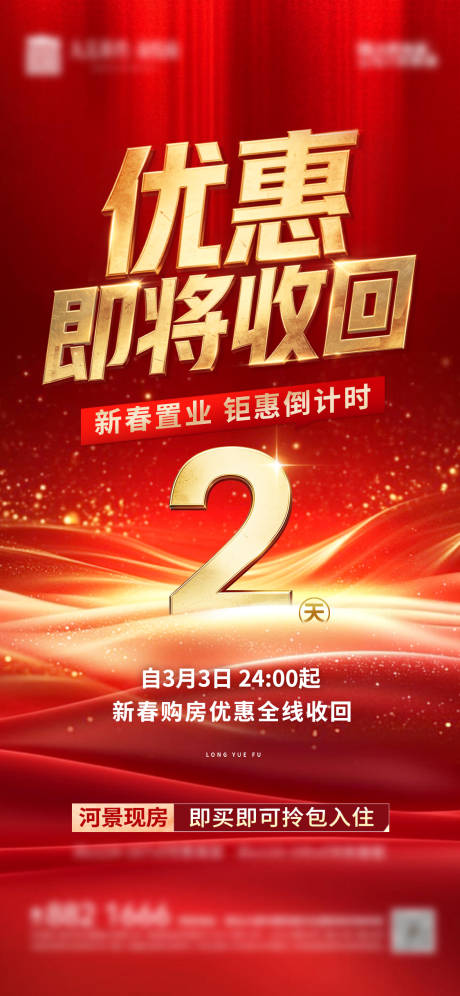 源文件下载【享设计】搜索编号：50180035612889120【优惠即将收回倒计时海报】