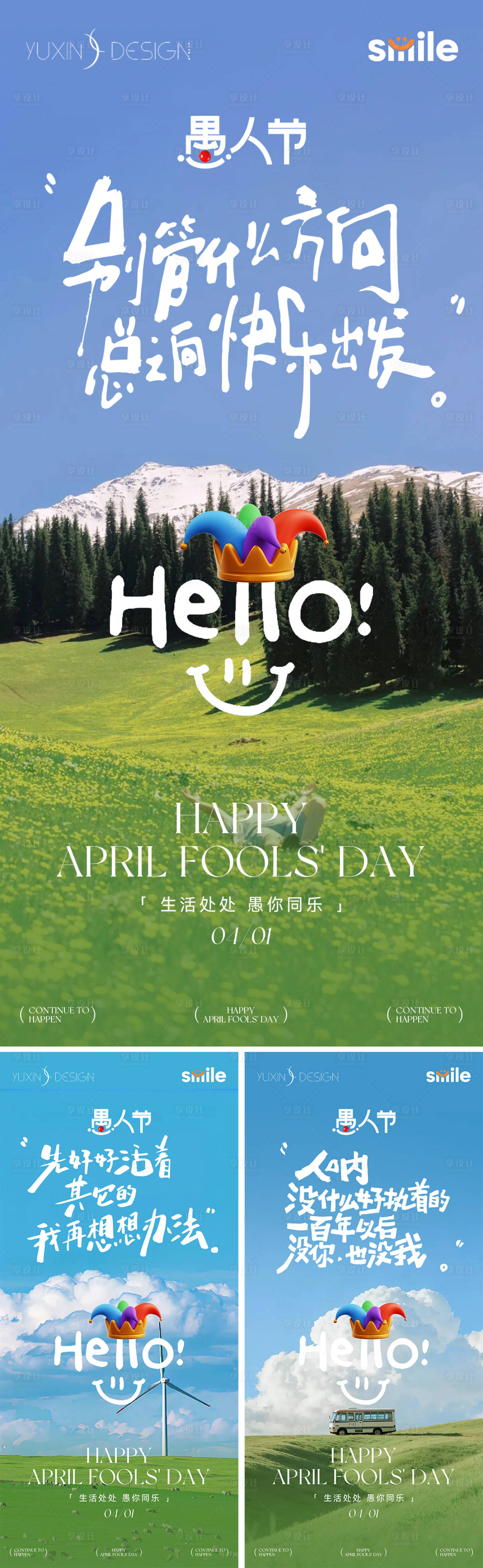 源文件下载【享设计】搜索编号：13040036027777277【地产愚人节早安激励心语系列稿】