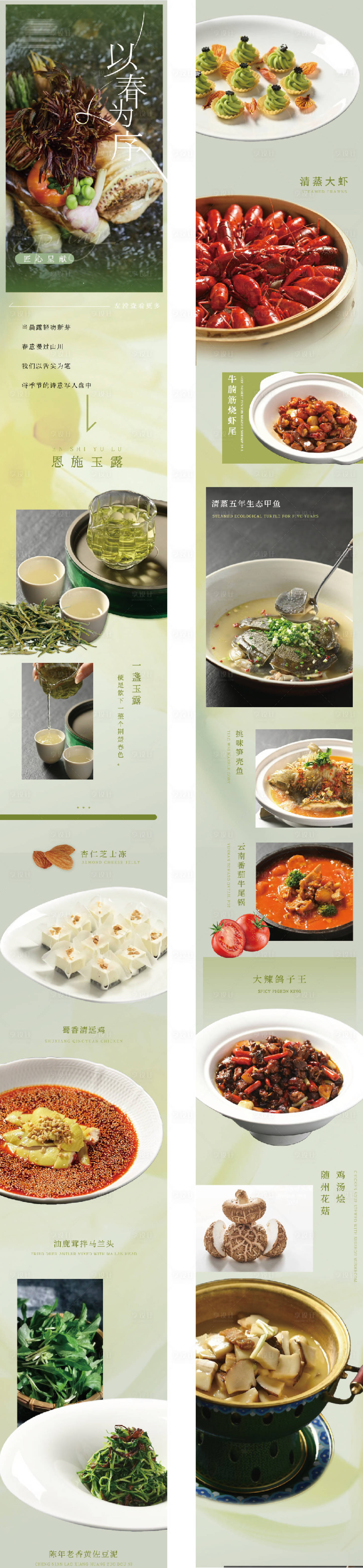 源文件下载【享设计】搜索编号：44260035969705648【春季上新公众号长图】