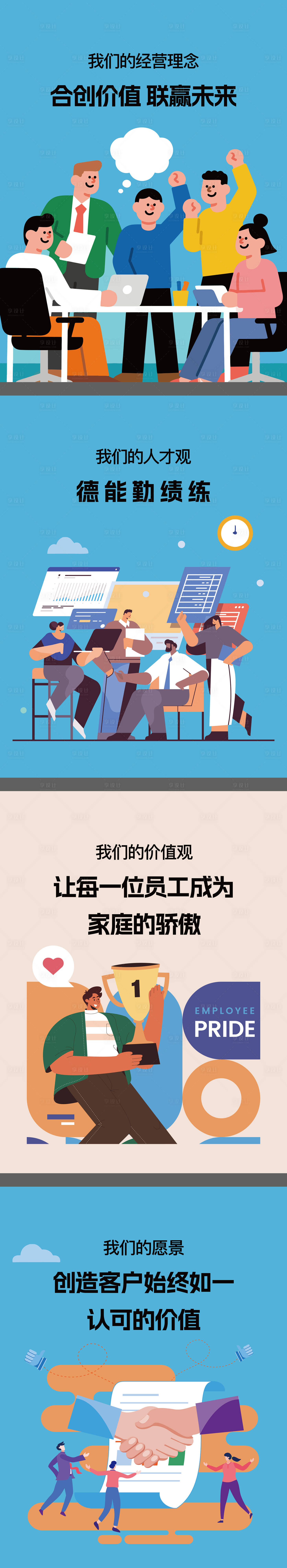 源文件下载【享设计】搜索编号：70710035903125854【企业文化】