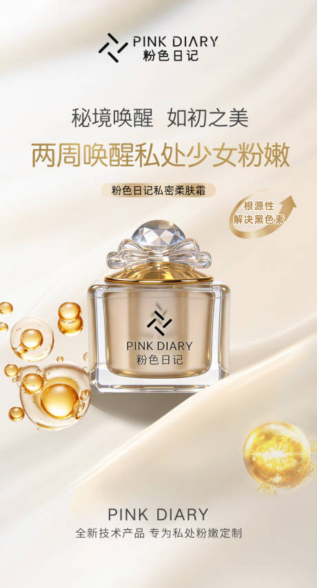 源文件下载【享设计】搜索编号：77150035898018984【面霜电商海报】