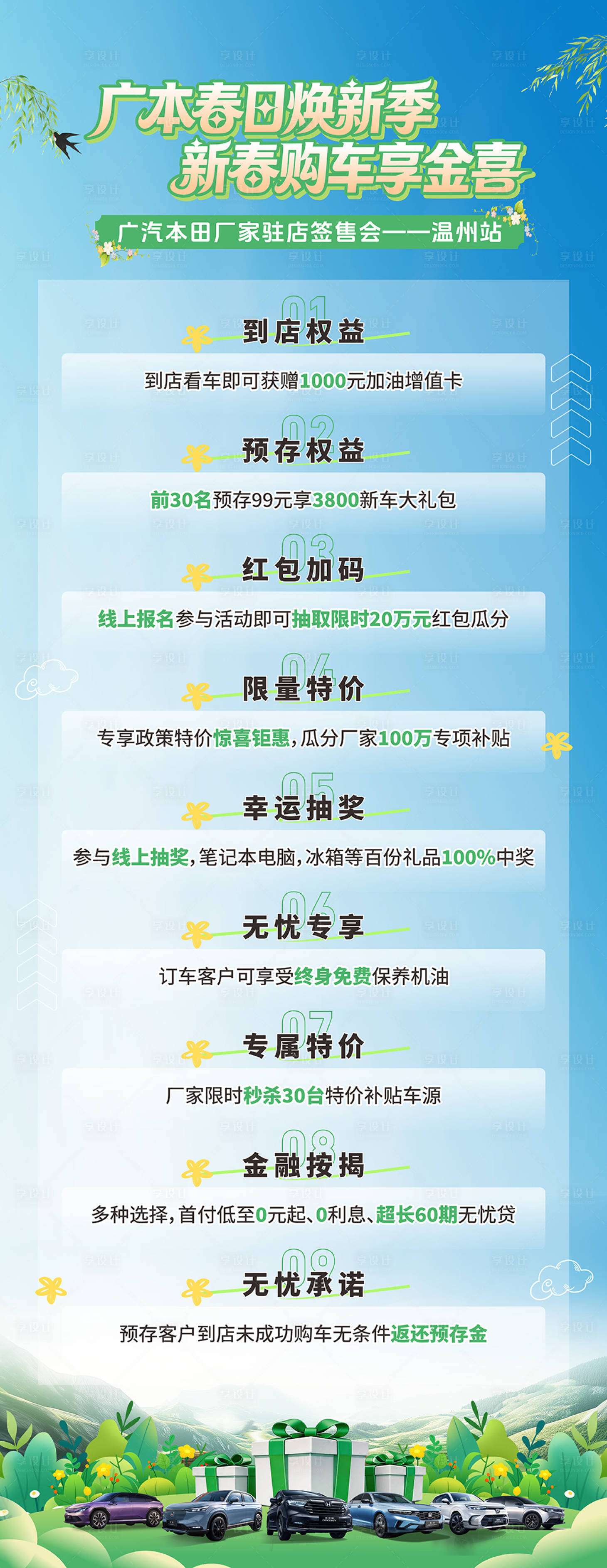 源文件下载【享设计】搜索编号：73560036064259789【汽车焕新季签售会政策】