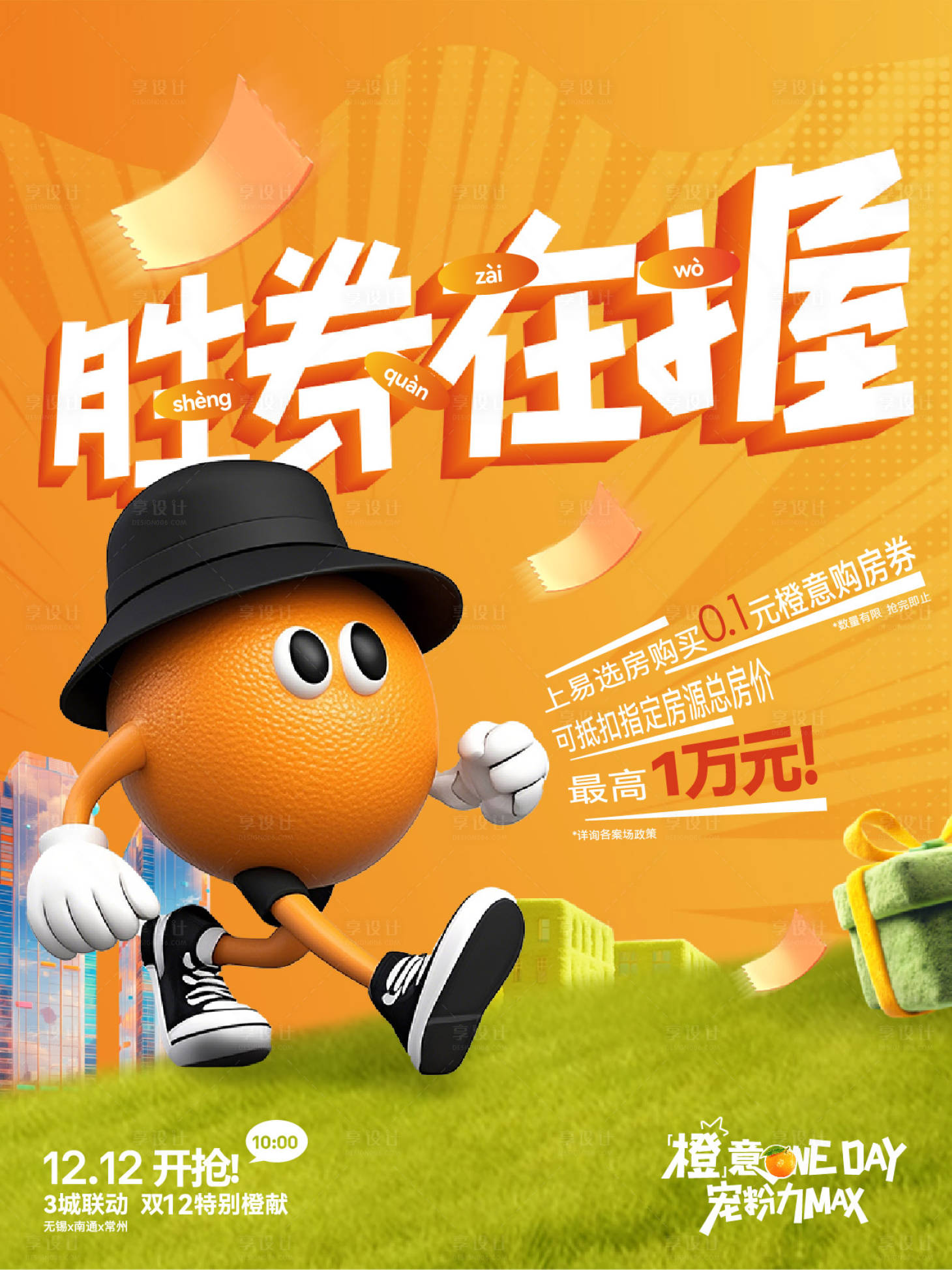源文件下载【享设计】搜索编号：98390035951918307【地产热销开盘人气加推】