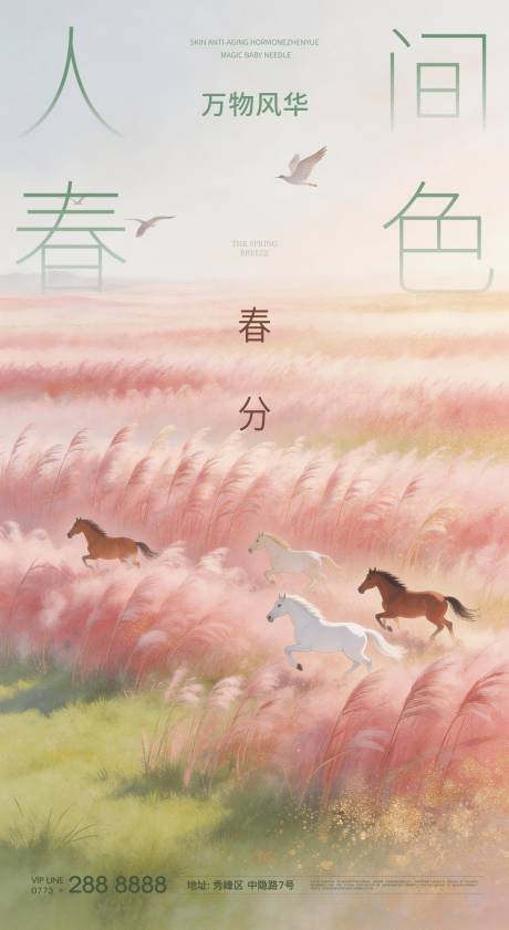 源文件下载【享设计】搜索编号：23990035843722064【春分 惊蛰 春天 节气 早安海报 】