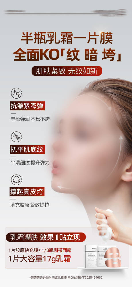 源文件下载【享设计】搜索编号：33000035612311640【高端化妆品面膜详情海报设计】