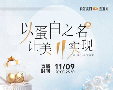 源文件下载【享设计】搜索编号：25120035929142390【医美美业双11直播间封面】