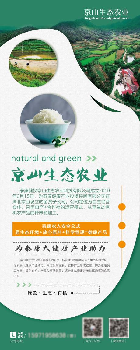 源文件下载【享设计】搜索编号：59670035621099797【农业易拉宝】